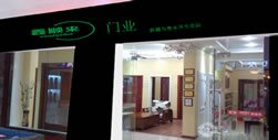 鑫順來(lái)木門(mén)新疆專專賣店
