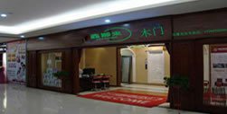 鑫順來(lái)木門(mén)烏魯木齊專賣店近日開(kāi)業(yè)